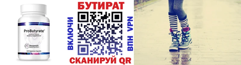 Купить  Надым  БУТИРАТ 1.4BDO 