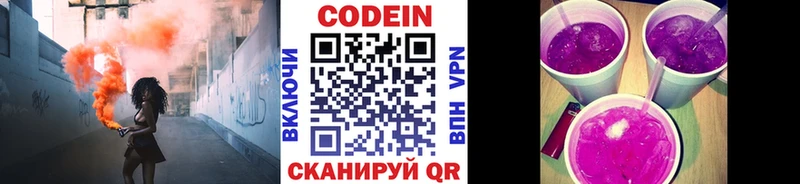Купить где  Надым  Codein напиток Lean (лин) 